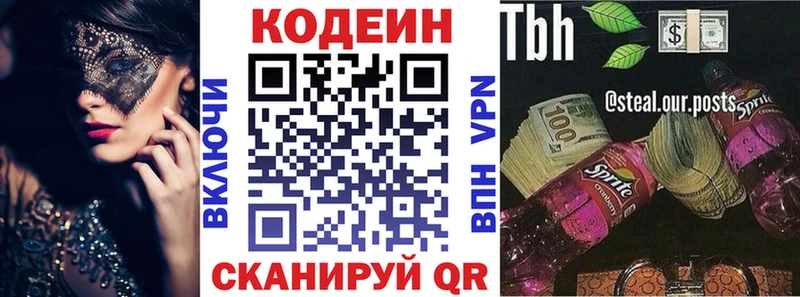 Кодеиновый сироп Lean напиток Lean (лин)  Купить  Тюмень 